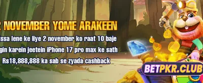پاکستان کا نمبر ون گیم